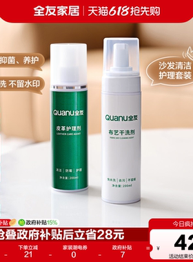 全友家居清洁剂布艺沙发免水洗去皮革护理保养皮具清洗液KD