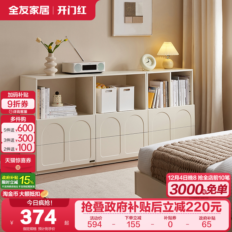 全友家居现代奶油储物柜