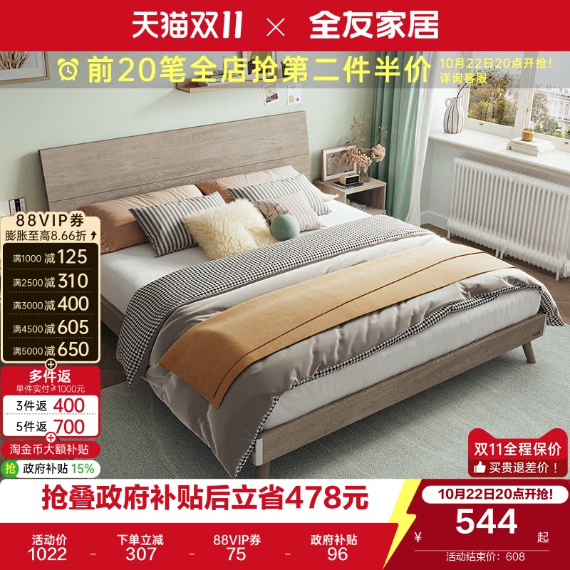 全友家居板式床1米5现代简约原木风小户型卧室1米8双人床国家补贴