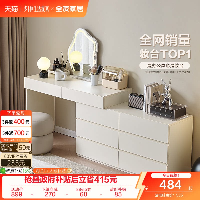 全友家居现代奶油风妆台图片
