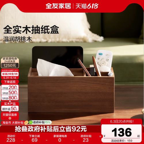 全友家居【黑胡桃木】竖抽纸巾盒