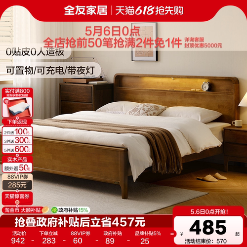 全友家居实木床实木轻奢