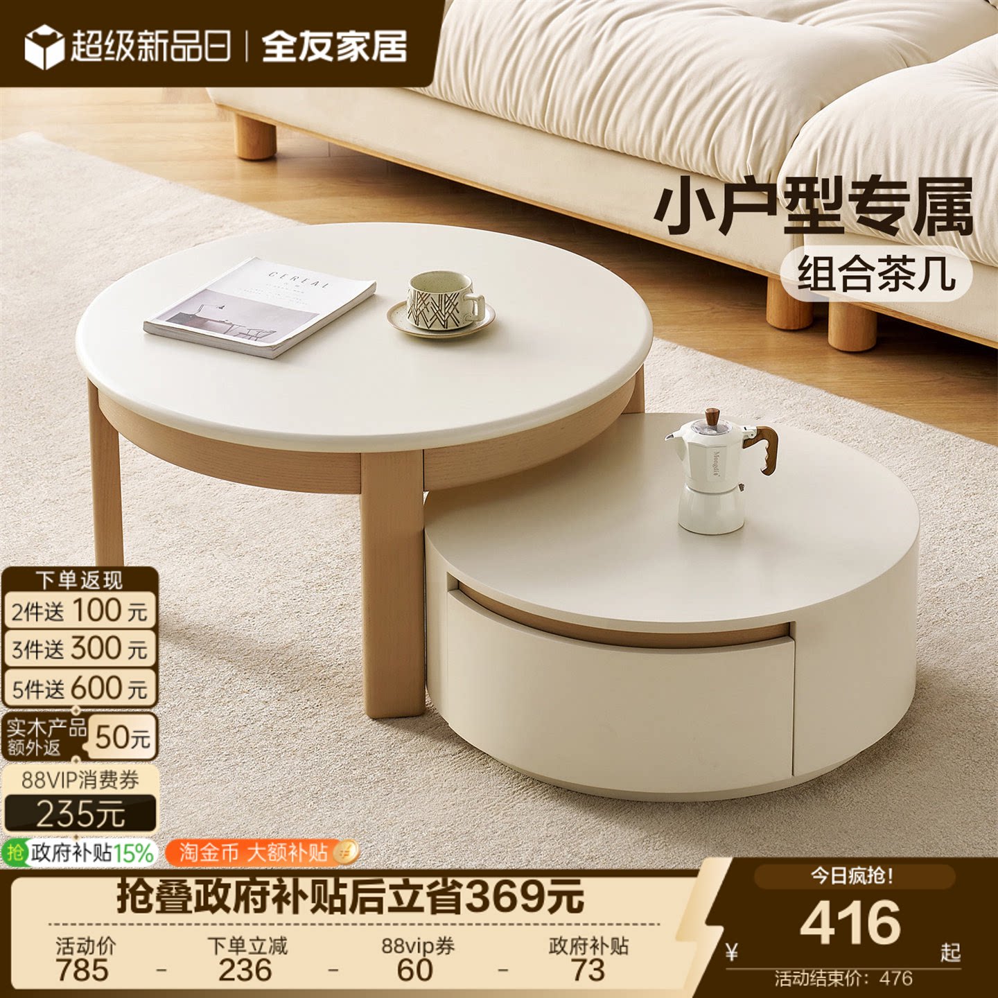全友家居奶油原木风茶几电视柜图片