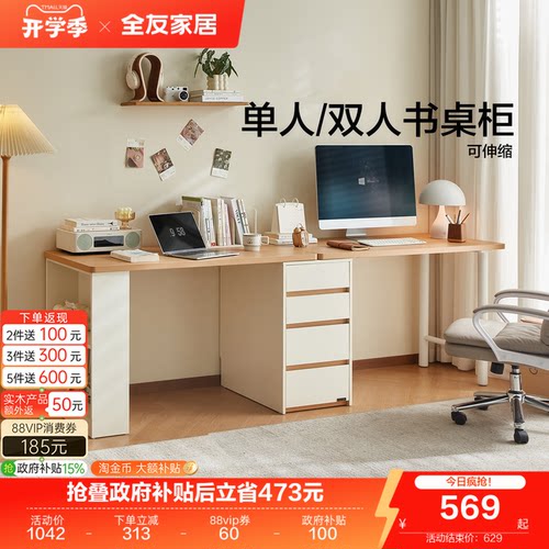 全友家居原木奶油风双人书桌柜