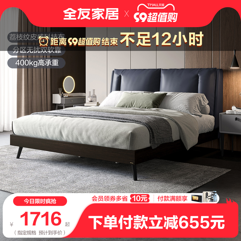 全友家居科技布床意式极简皮感主卧床婚床卧室轻奢现代简约105350怎么看?