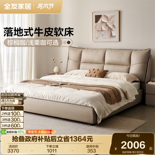 全友家居现代简约头层牛皮软床