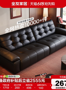 全友家居飞鸟沙发客厅新款黑色钢琴键大黑牛半青皮真皮沙发家具