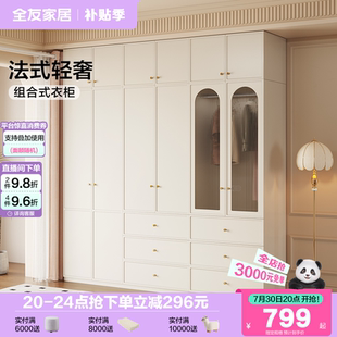 轻奢收纳柜子 政府补贴全友家居奶油风衣柜卧室家用成品大衣橱法式