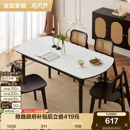 全友家居复古风餐桌椅