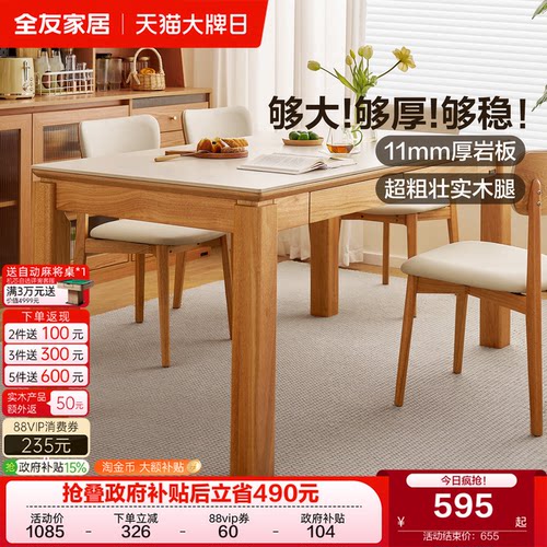 全友家居现代原木风餐桌椅组合