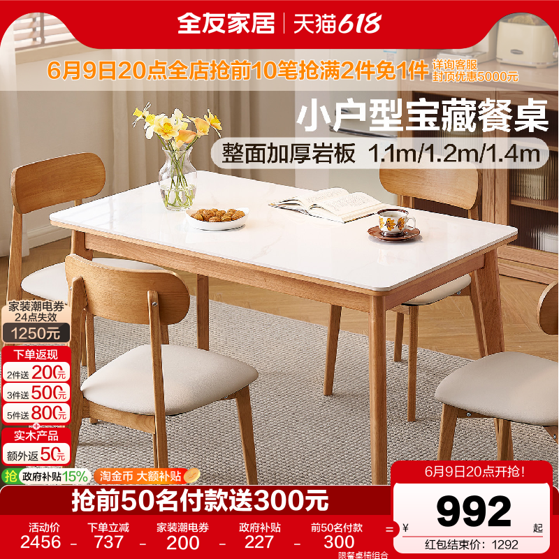 全友家居新款岩板餐桌椅家用小户型客厅长方形实木脚饭桌国家补贴
