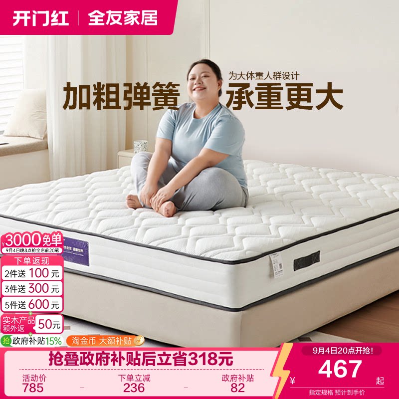 全友家居席梦思弹簧床垫国家补贴图片