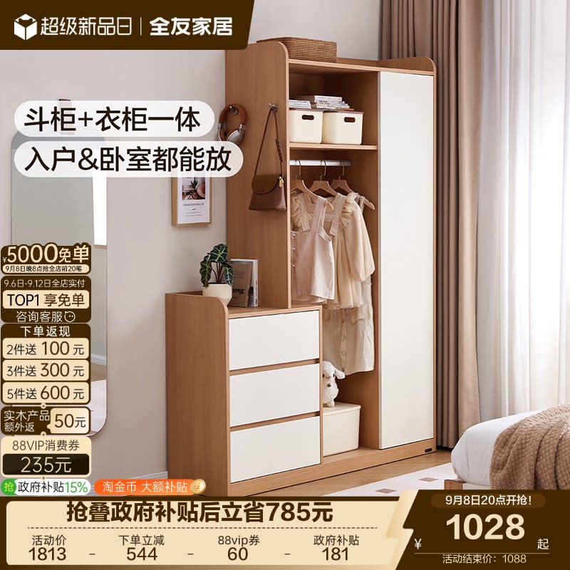 全友家居原木风组合衣柜斗柜一体小户型卧室收纳储物柜床尾挂衣架