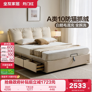 全友家居猫抓绒布布艺床奶油风可拆洗储物大床带护脊床垫家具套装