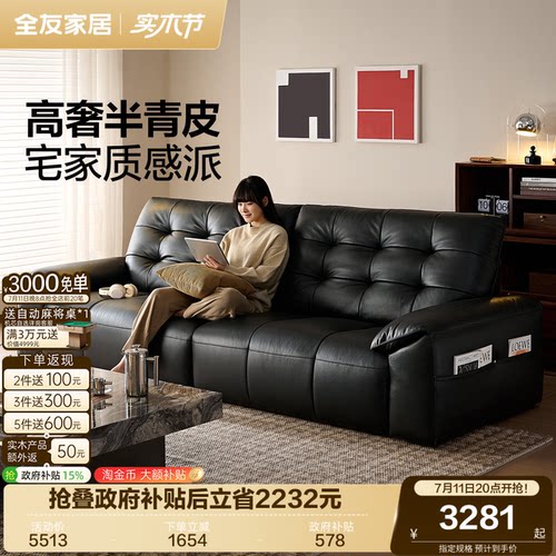 全友家居意式极简半青皮真皮沙发