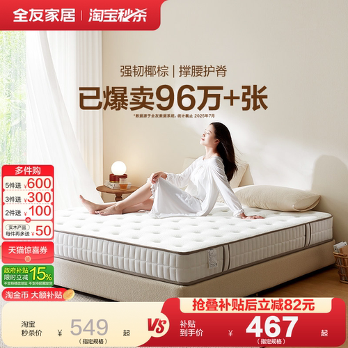 全友软硬两用独立弹簧静音床垫