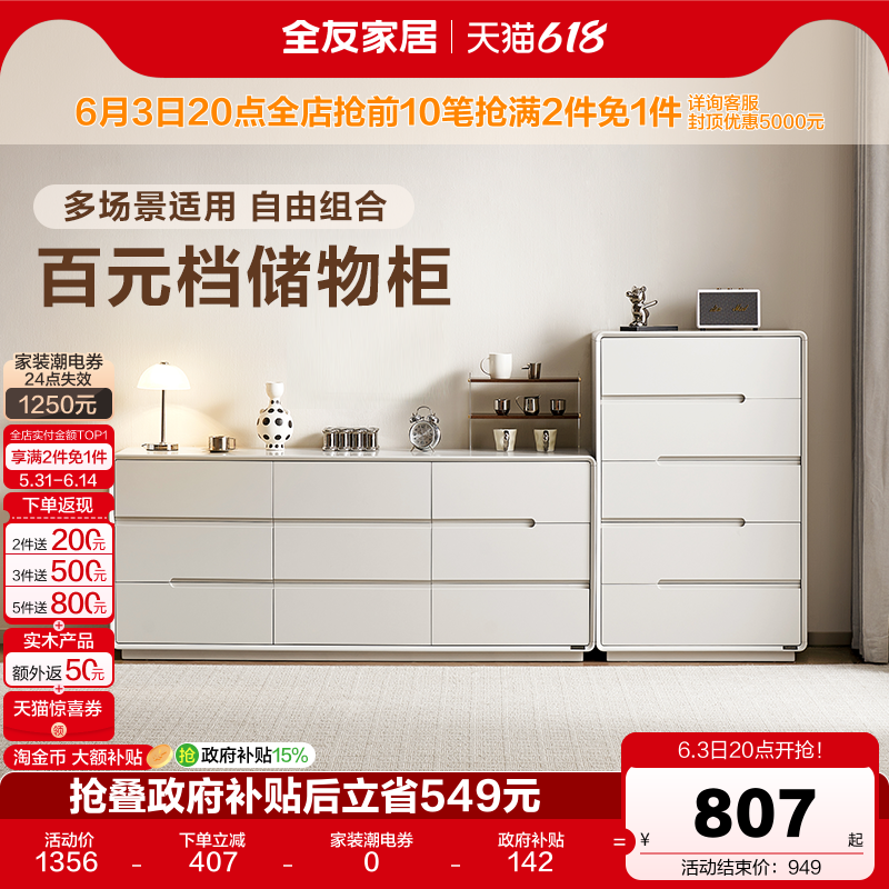 全友家居现代简约客厅置物储物柜卧室阳台家用收纳五斗柜国家补贴