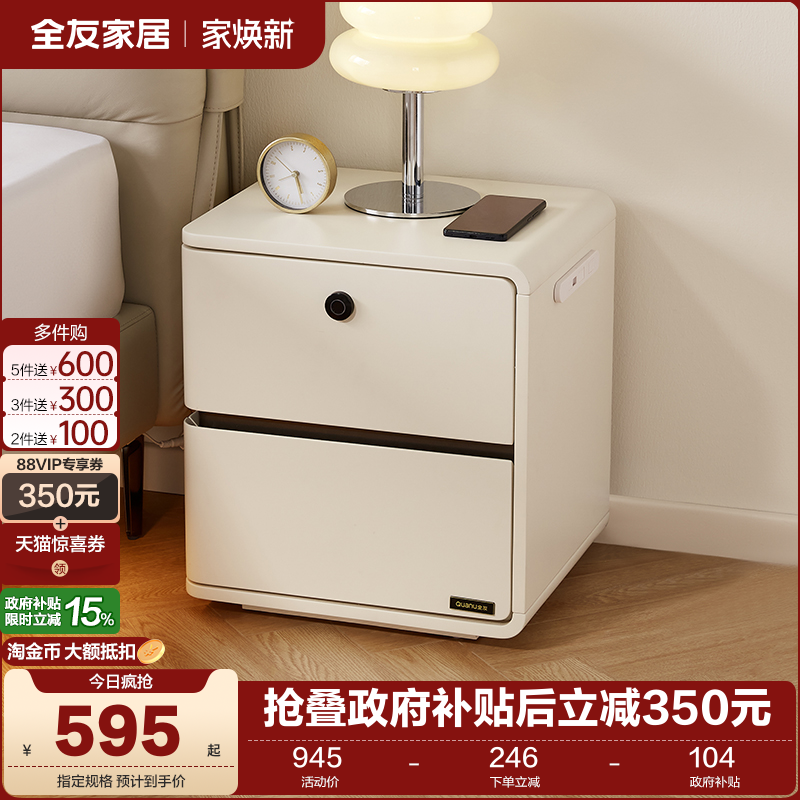 全友家居多功能床头柜