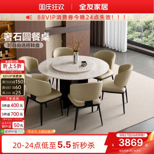 全友家居意式极简奢石餐桌椅组合
