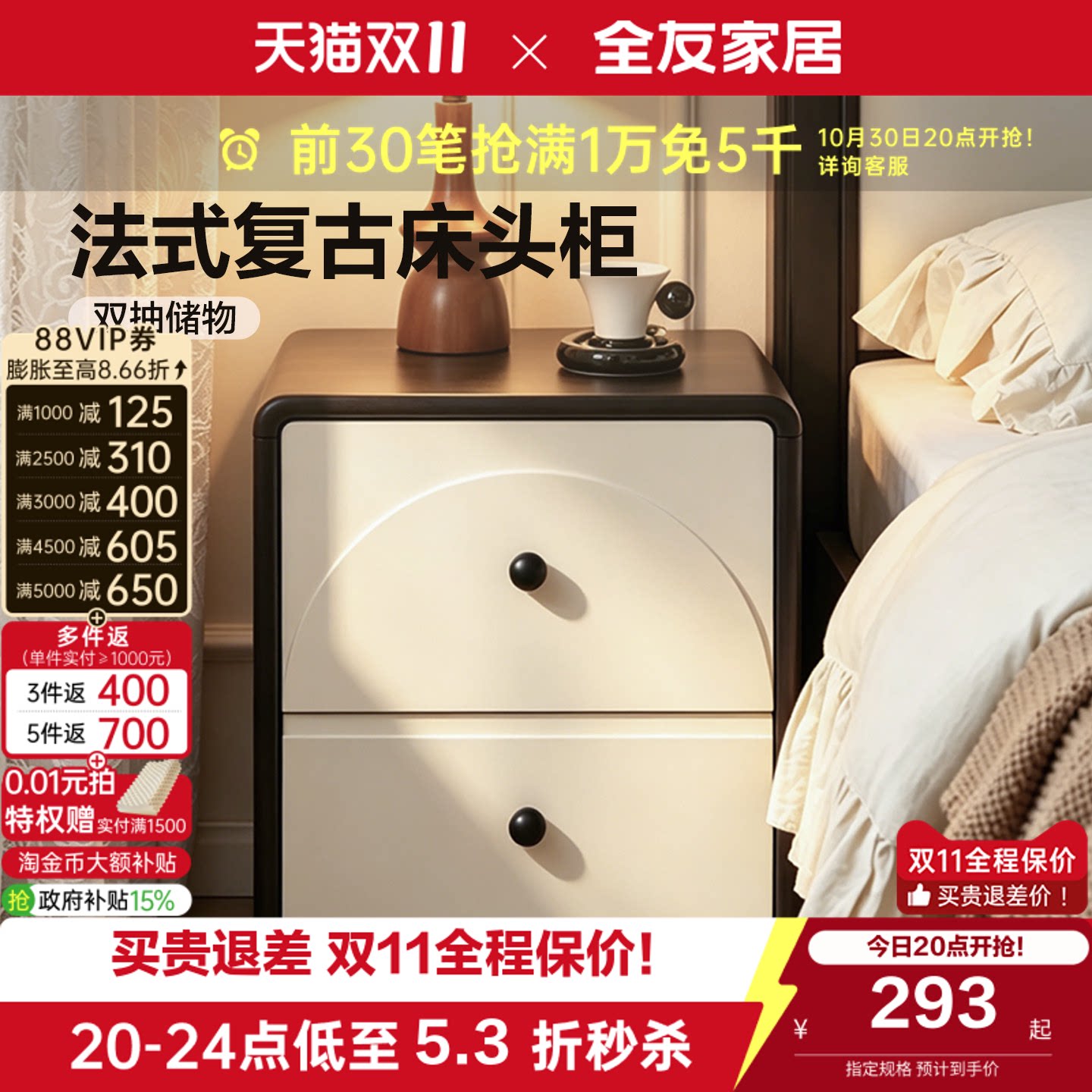 全友家居法式复古风床头柜卧室家用床边小型储物抽屉柜子2026新款