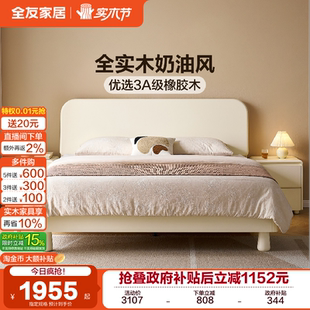 全友家居奶油风小户型卧室实木床1米8双人床2025新款 1.5米单人床