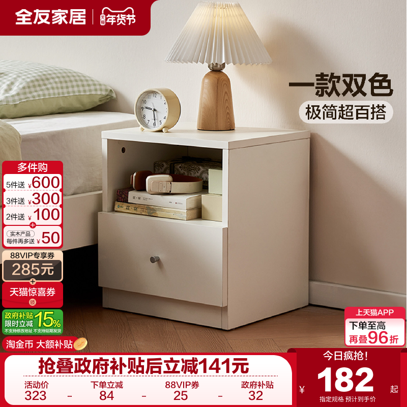全友家居现代简约床头柜卧室床边置物小型柜子客厅沙发收纳边柜,住宅家具,床头柜,淘宝优惠券,粉丝福利购,淘宝优惠卷