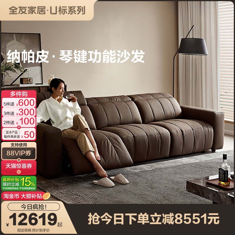 【U标&middot;琴键】全友家居中古风客厅0靠墙钢琴键直排电动真皮沙发