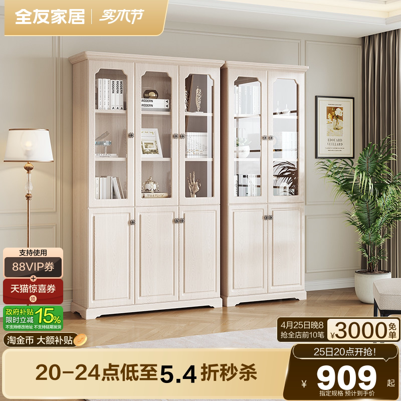 全友家居美式带玻璃门书柜储物柜一体置物书架家用书房落地书橱
