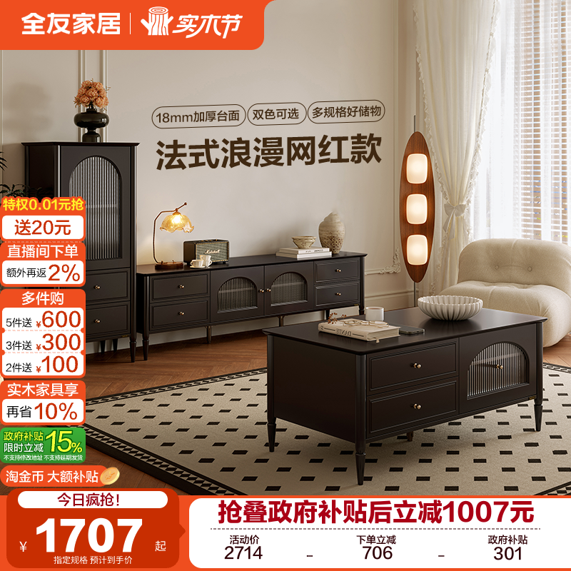 全友家居法式中古风茶几电视柜