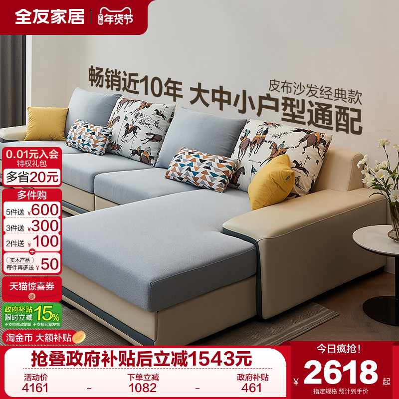 政府补贴全友家居现代简约实木框架布艺沙发客厅贵妃位沙发可拆洗,住宅家具,皮布沙发,淘宝优惠券,粉丝福利购,淘宝优惠卷