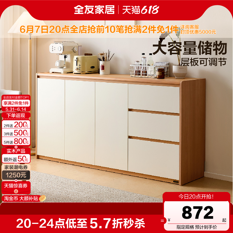 全友家居2026新款原木奶油风餐边柜卧室床尾置物柜客厅靠墙储物柜