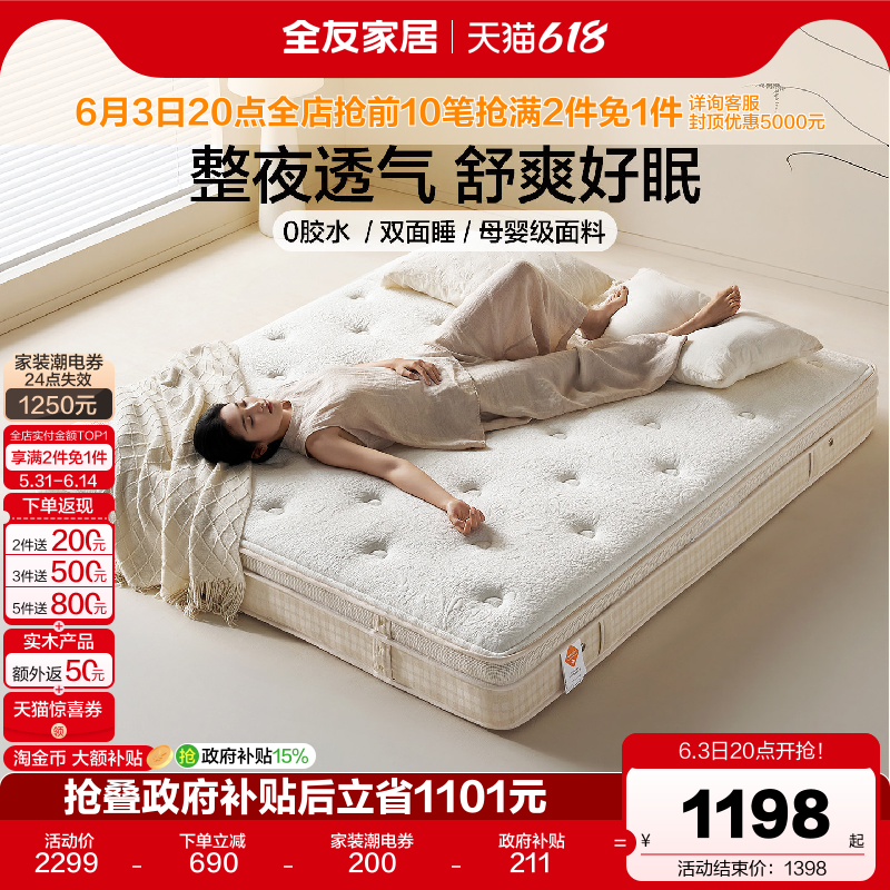全友家居0胶水3D黄麻床垫硬垫子卧室家用护脊席梦思独袋弹簧床垫