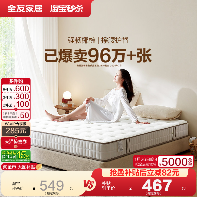 政府补贴全友家居席梦思弹簧床垫硬垫子卧室家用椰棕床垫180x200,住宅家具,弹簧床垫,淘宝优惠券,粉丝福利购,淘宝优惠卷
