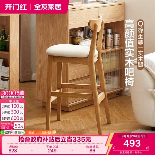 全友家居原木风牛角软包吧椅