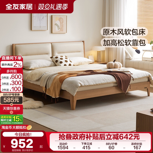 全友家居原木风双人床