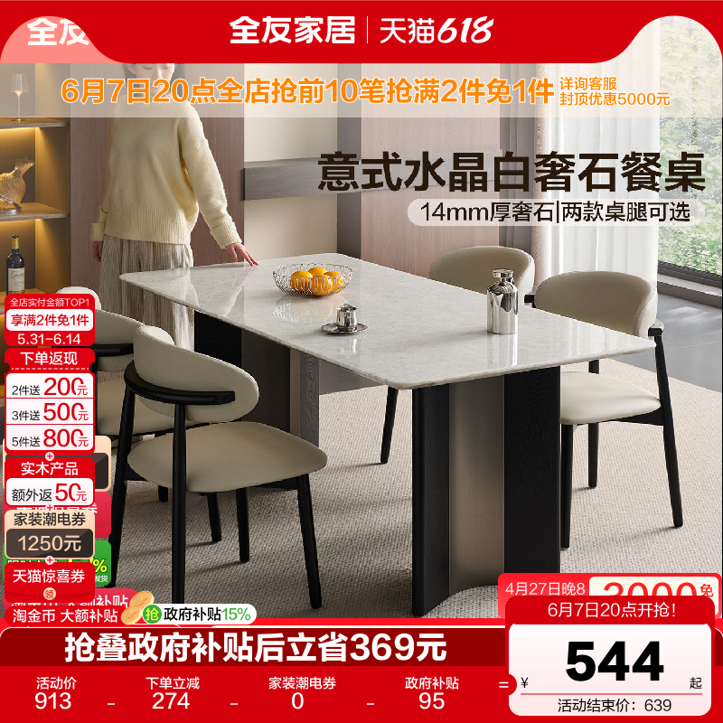 全友家居意式极简白水晶奢石餐桌客厅轻奢高级感长方形饭桌椅组合