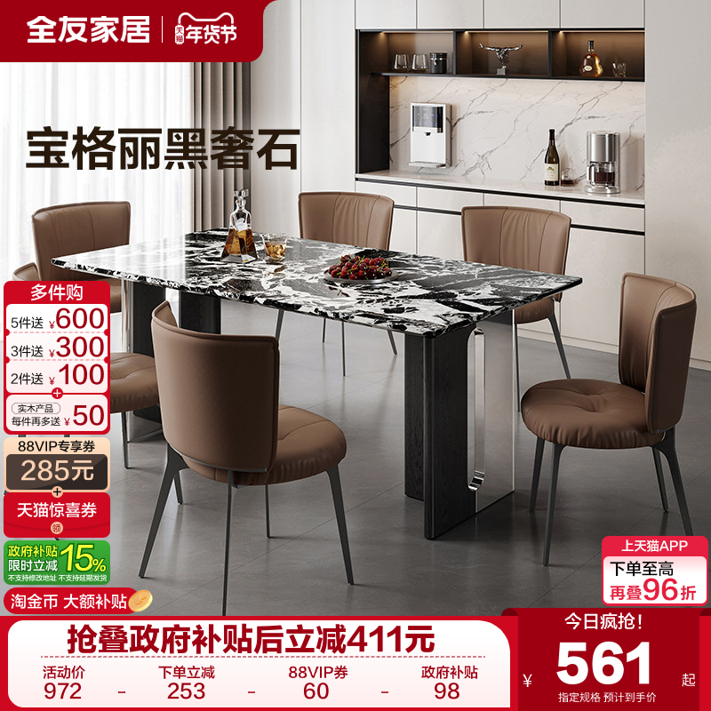 全友家居意式宝格丽黑奢石餐桌2025新款客厅轻奢高级感饭桌椅组合,住宅家具,大理石餐桌,淘宝优惠券,粉丝福利购,淘宝优惠卷