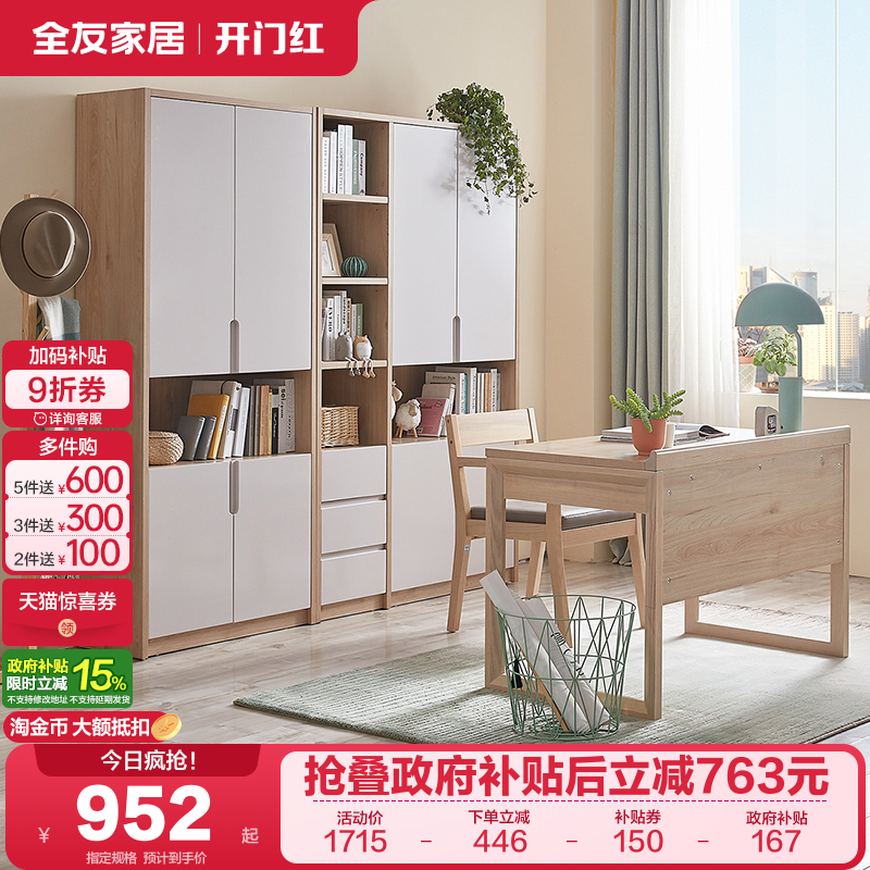 简约置物书桌书架组合全友家居