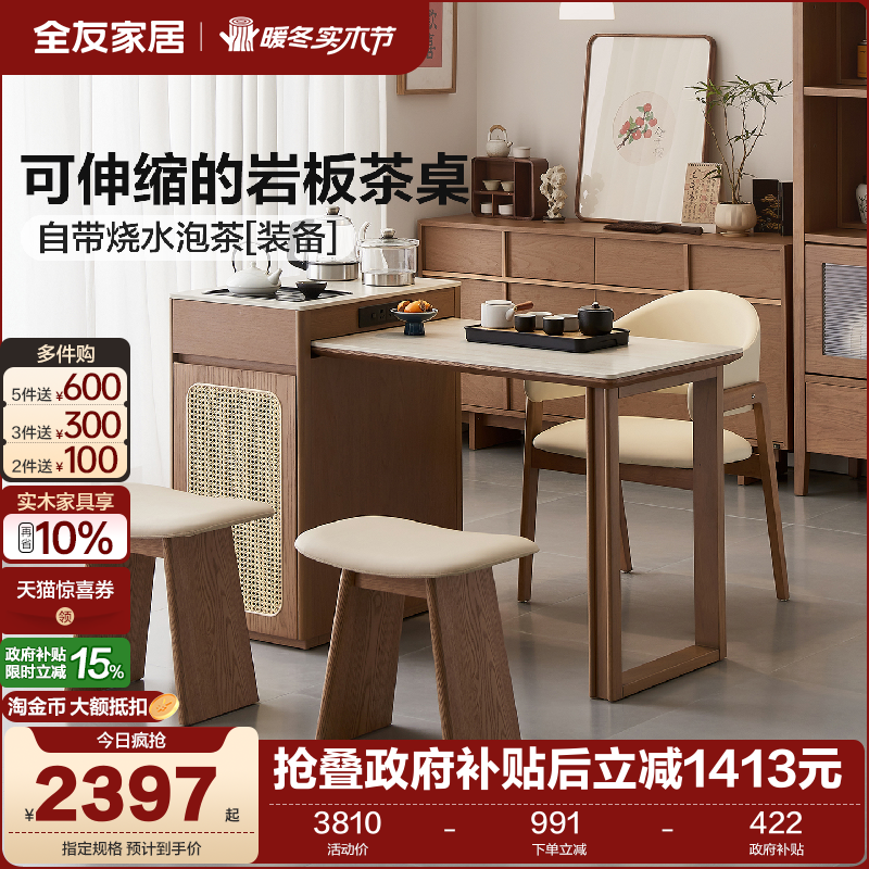 全友家居可伸缩岩板茶台茶桌椅