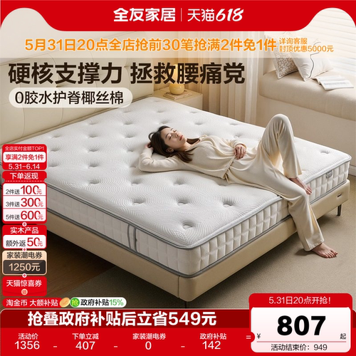 全友家居现代简约织梦岛硬感床垫