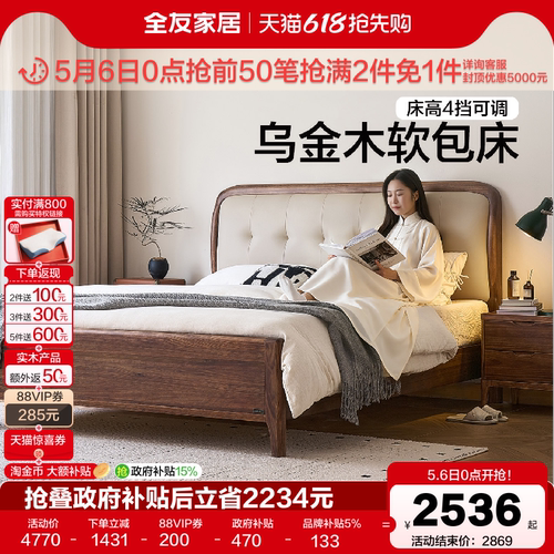 全友家居新中式乌金木实木床