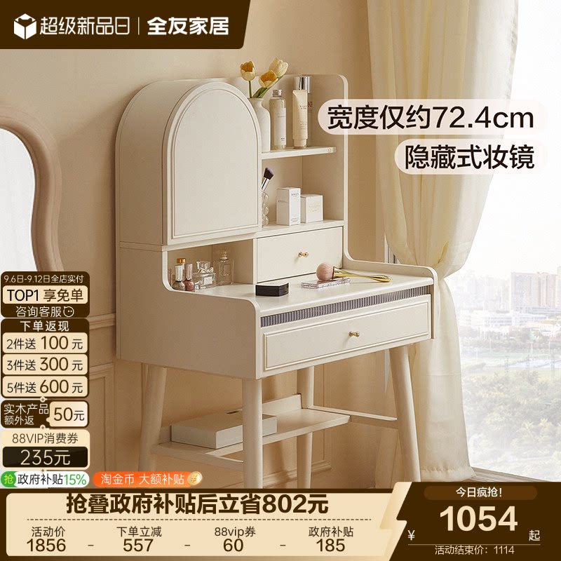全友家居现代奶油风梳妆台图片