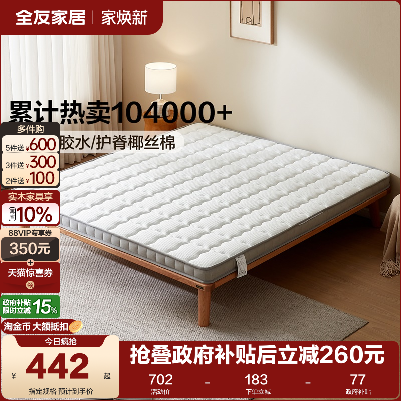 全友家居天然椰棕家用护脊椎床垫