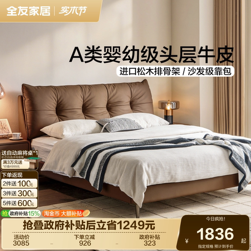 全友家居现代简约头层牛皮真皮床