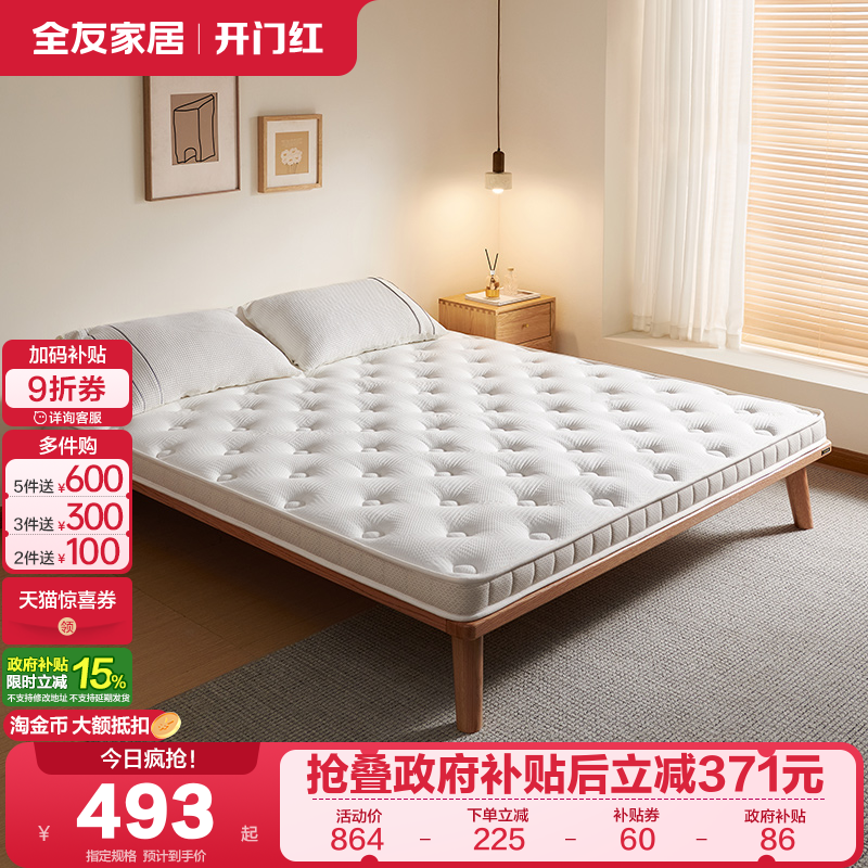 全友家居椰棕床垫床垫