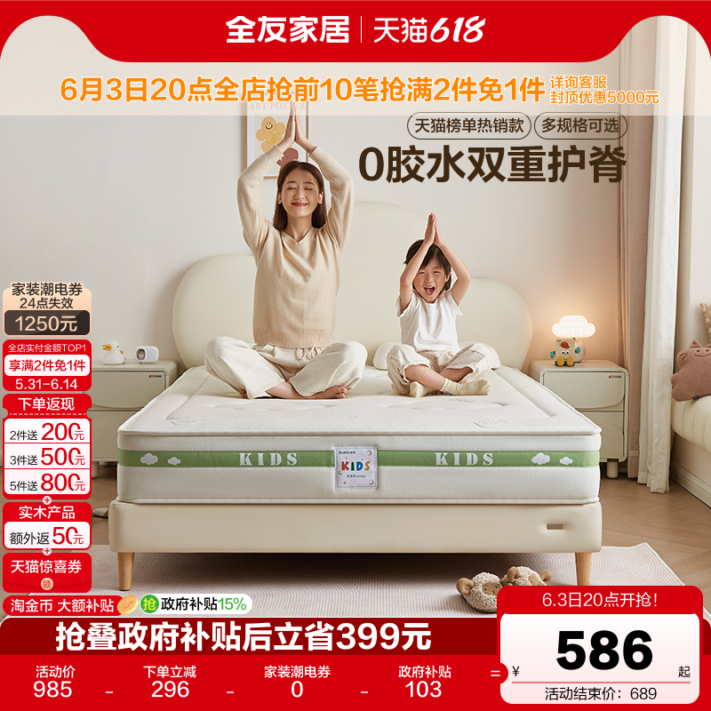 全友家居0胶水椰棕专用儿童床垫15cm厚卧室家用护脊弹簧床垫1米5