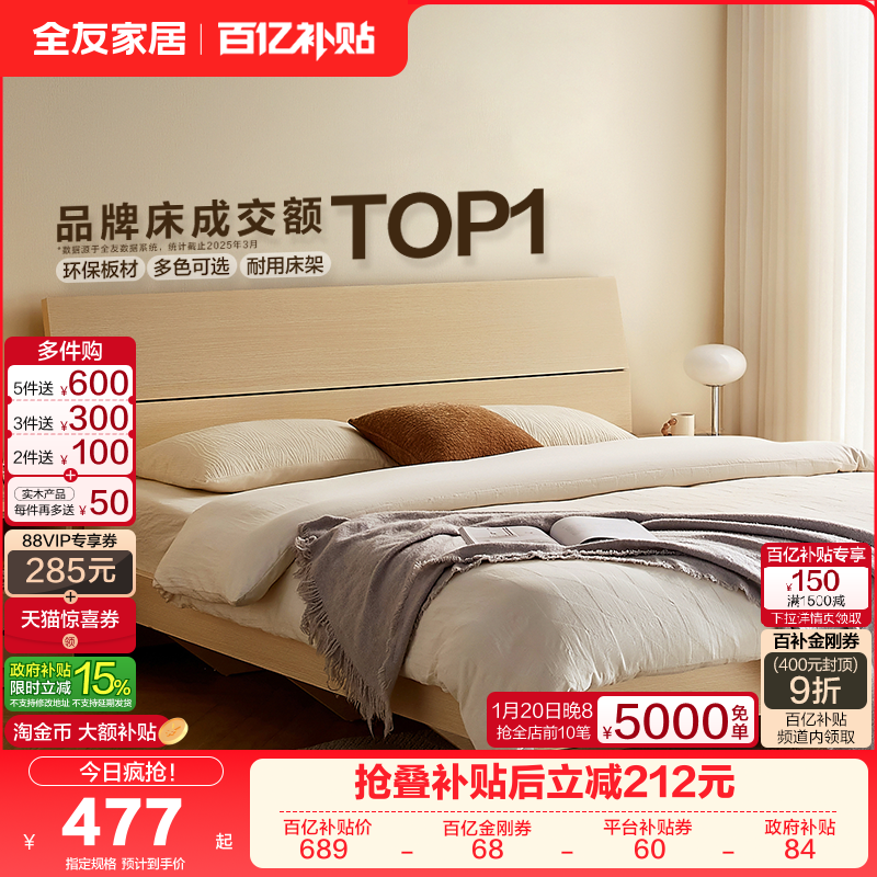 政府补贴全友家居1米8双人床架现代简约主卧室大床1米5单人板式床,住宅家具,板式床,淘宝优惠券,粉丝福利购,淘宝优惠卷