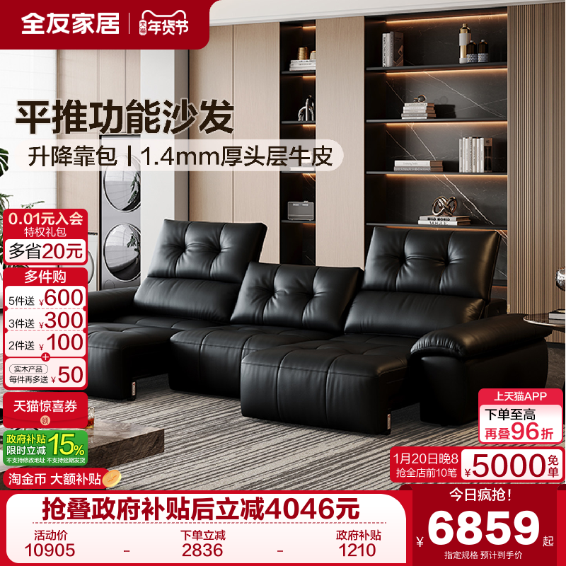 全友家居意式轻奢平推电动功能沙发客厅2025新款极简黑色真皮沙发,住宅家具,功能沙发,淘宝优惠券,粉丝福利购,淘宝优惠卷