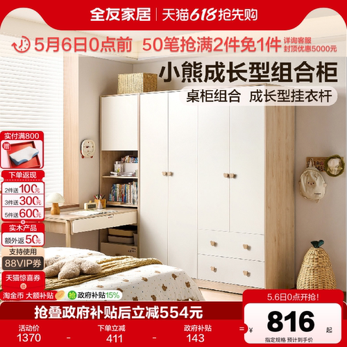 全友家居青少年北欧简约风衣柜
