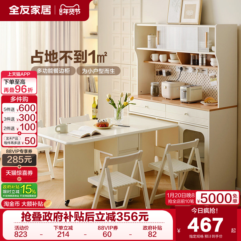 【立即抢购】全友家居奶油风多功能餐边柜小户型可折叠餐桌椅组合,住宅家具,板木餐桌,淘宝优惠券,粉丝福利购,淘宝优惠卷
